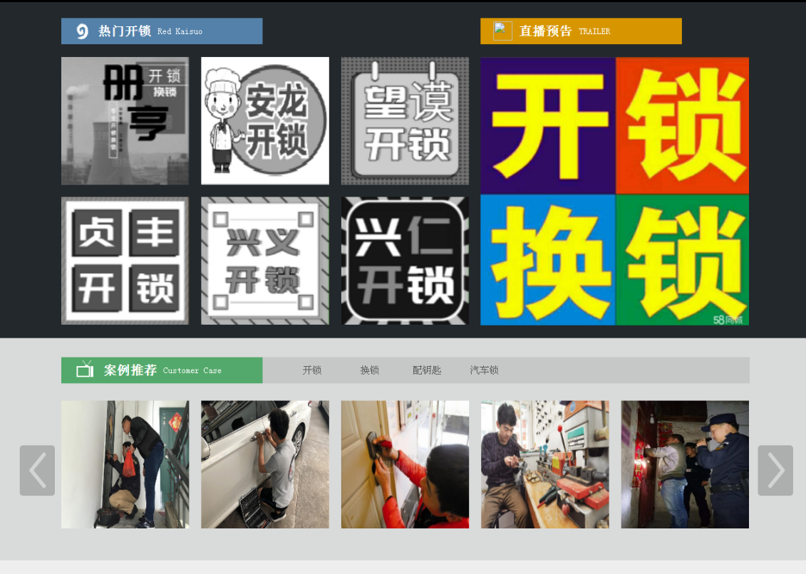 北塔黔西南开锁网门户网站